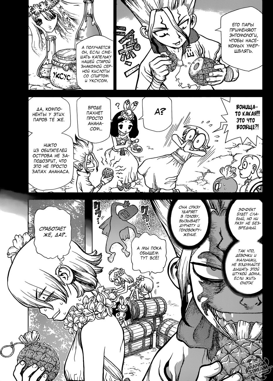 Read Dr. Stone RU Manga Online