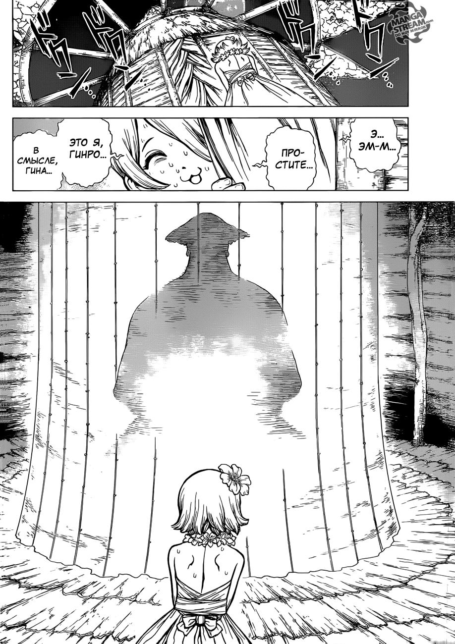Read Dr. Stone RU Manga Online