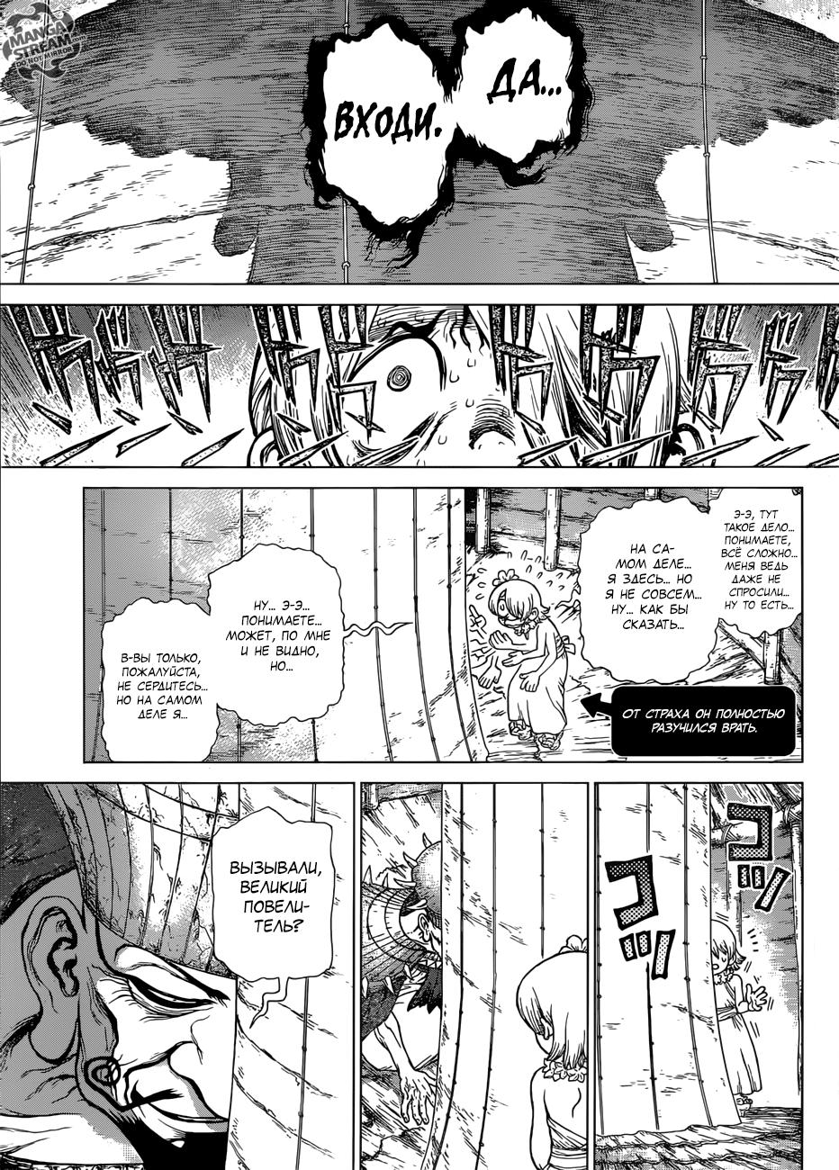 Read Dr. Stone RU Manga Online