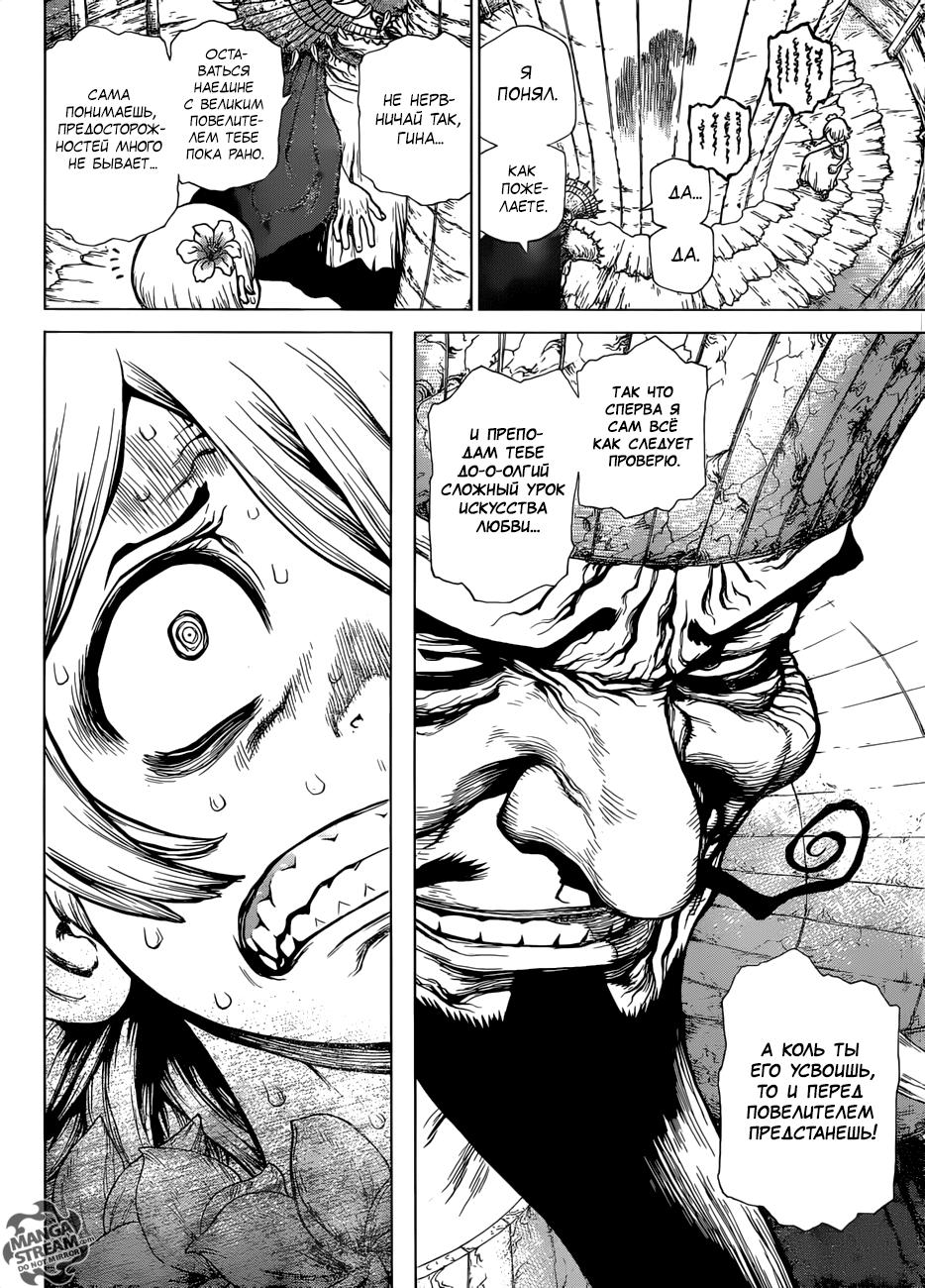 Read Dr. Stone RU Manga Online