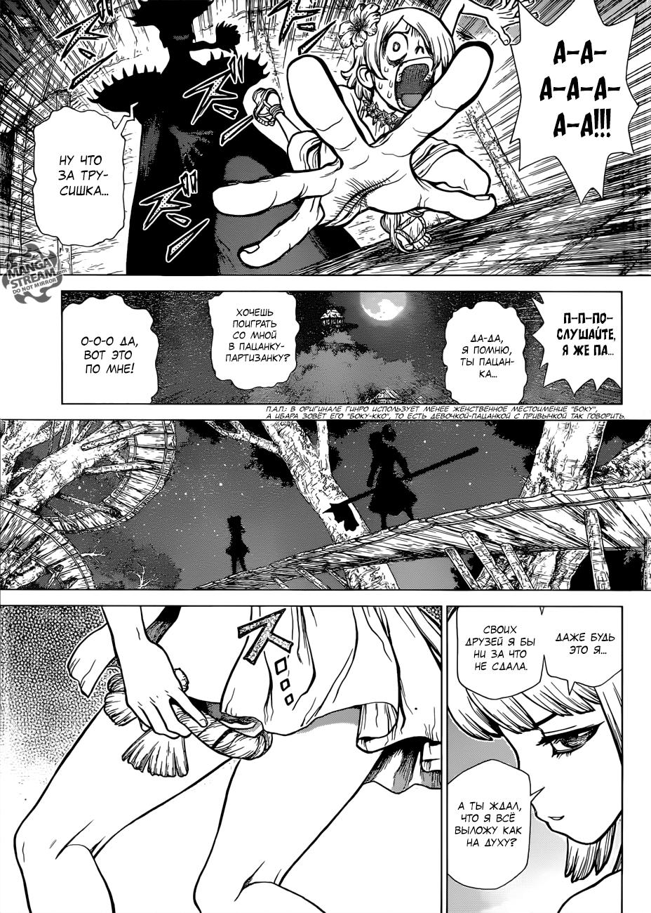 Read Dr. Stone RU Manga Online