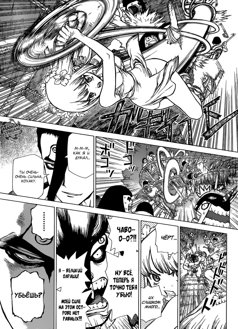 Read Dr. Stone RU Manga Online