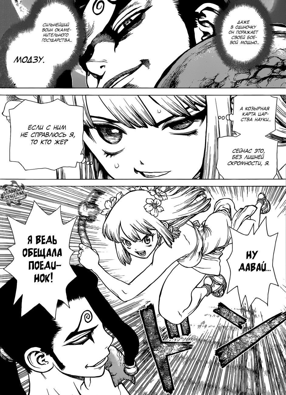 Read Dr. Stone RU Manga Online