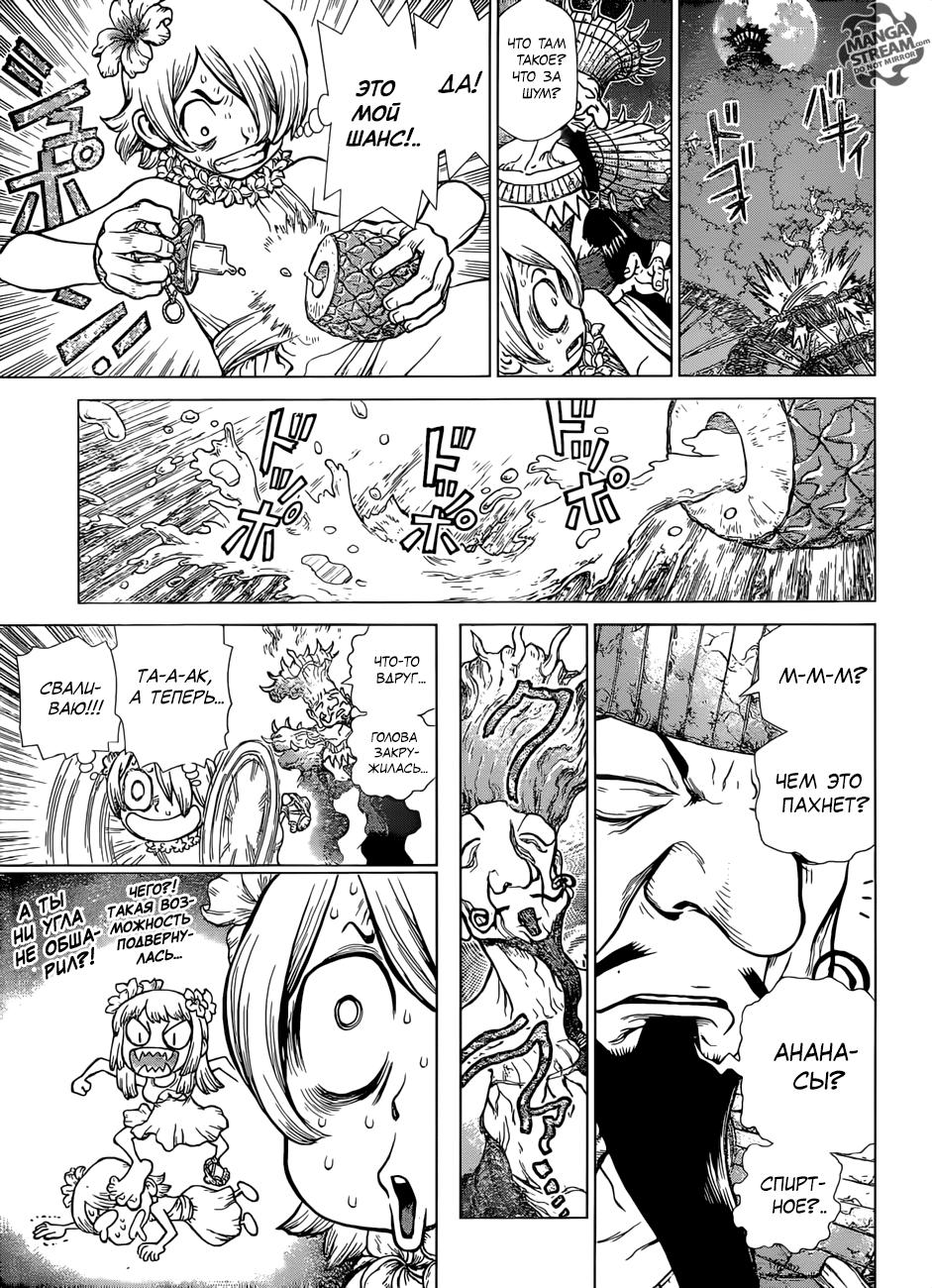 Read Dr. Stone RU Manga Online