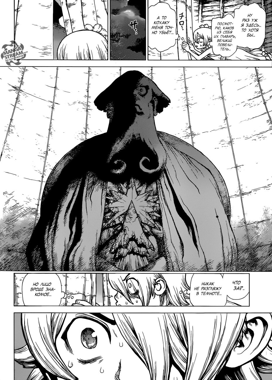 Read Dr. Stone RU Manga Online
