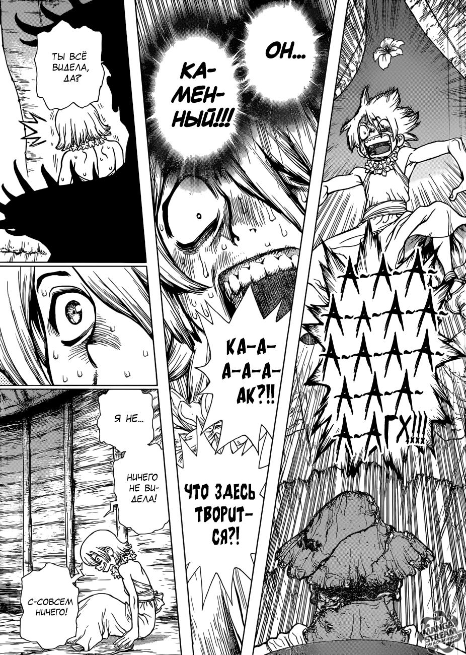 Read Dr. Stone RU Manga Online