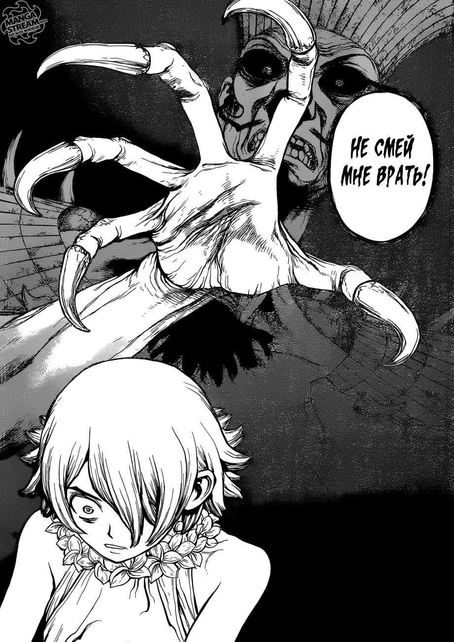 Read Dr. Stone RU Manga Online