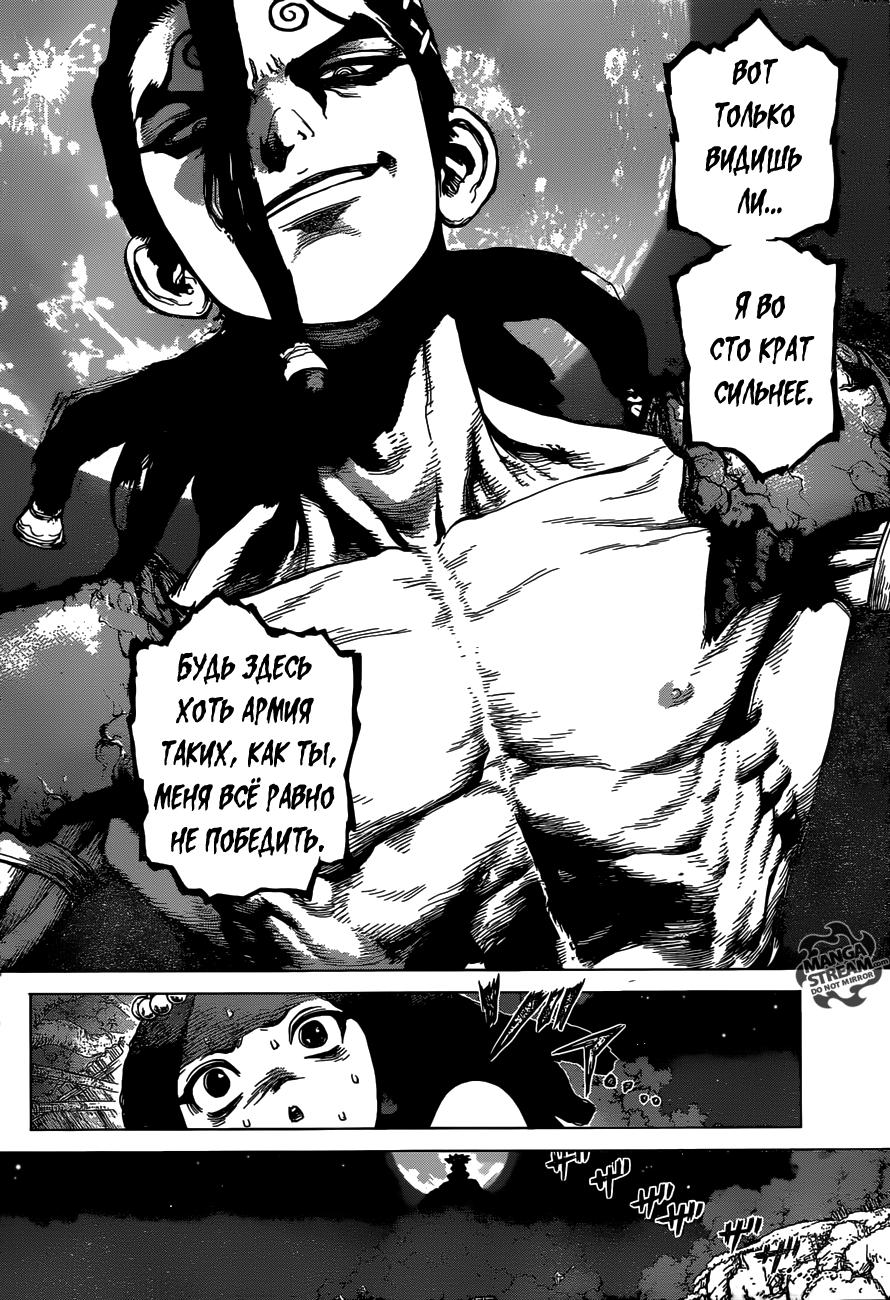 Read Dr. Stone RU Manga Online