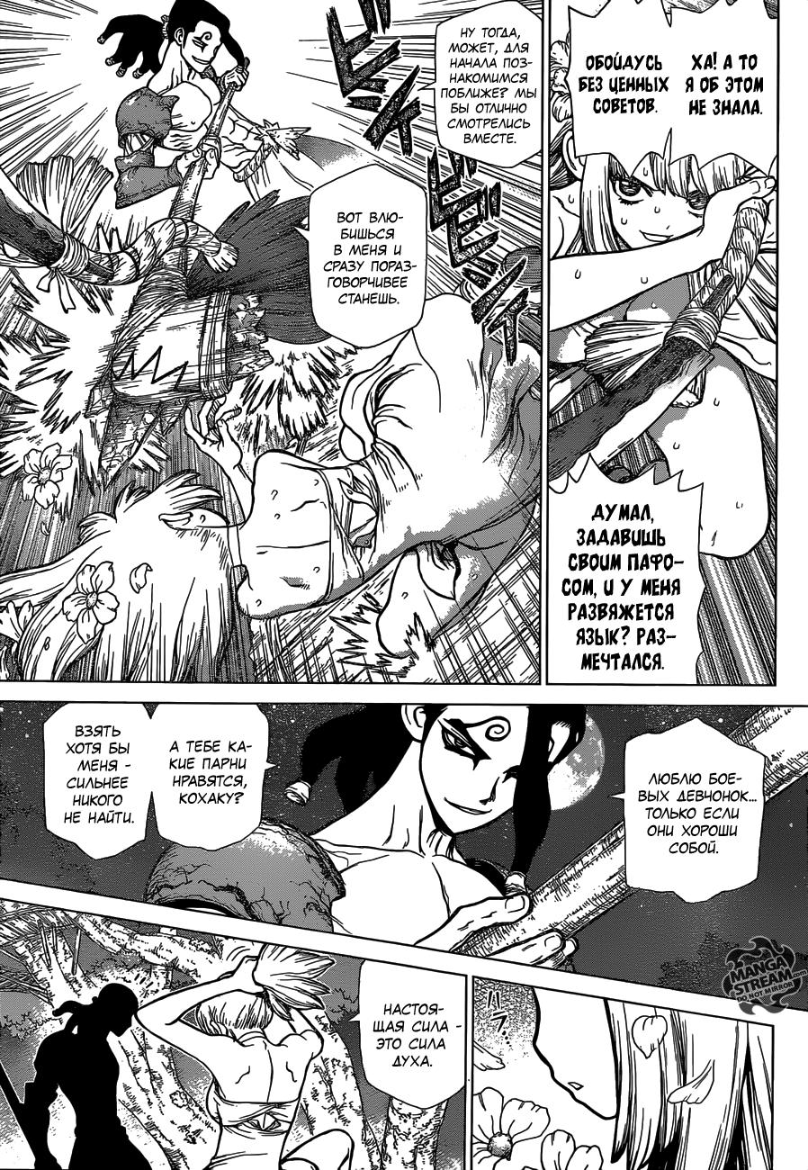 Read Dr. Stone RU Manga Online