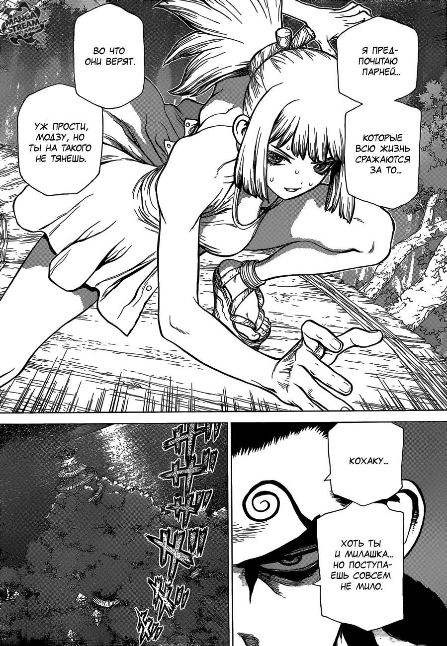 Read Dr. Stone RU Manga Online