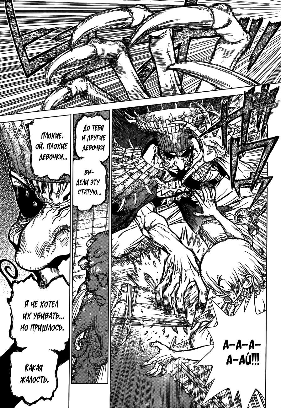 Read Dr. Stone RU Manga Online