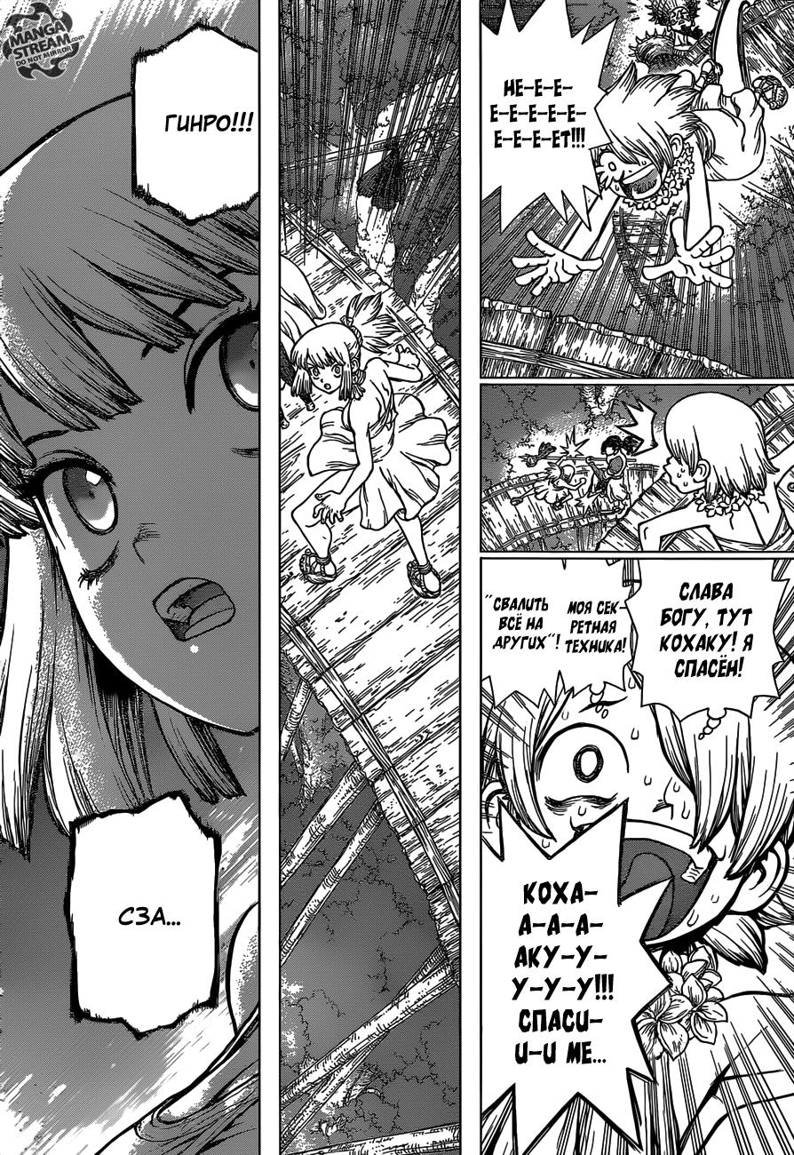Read Dr. Stone RU Manga Online