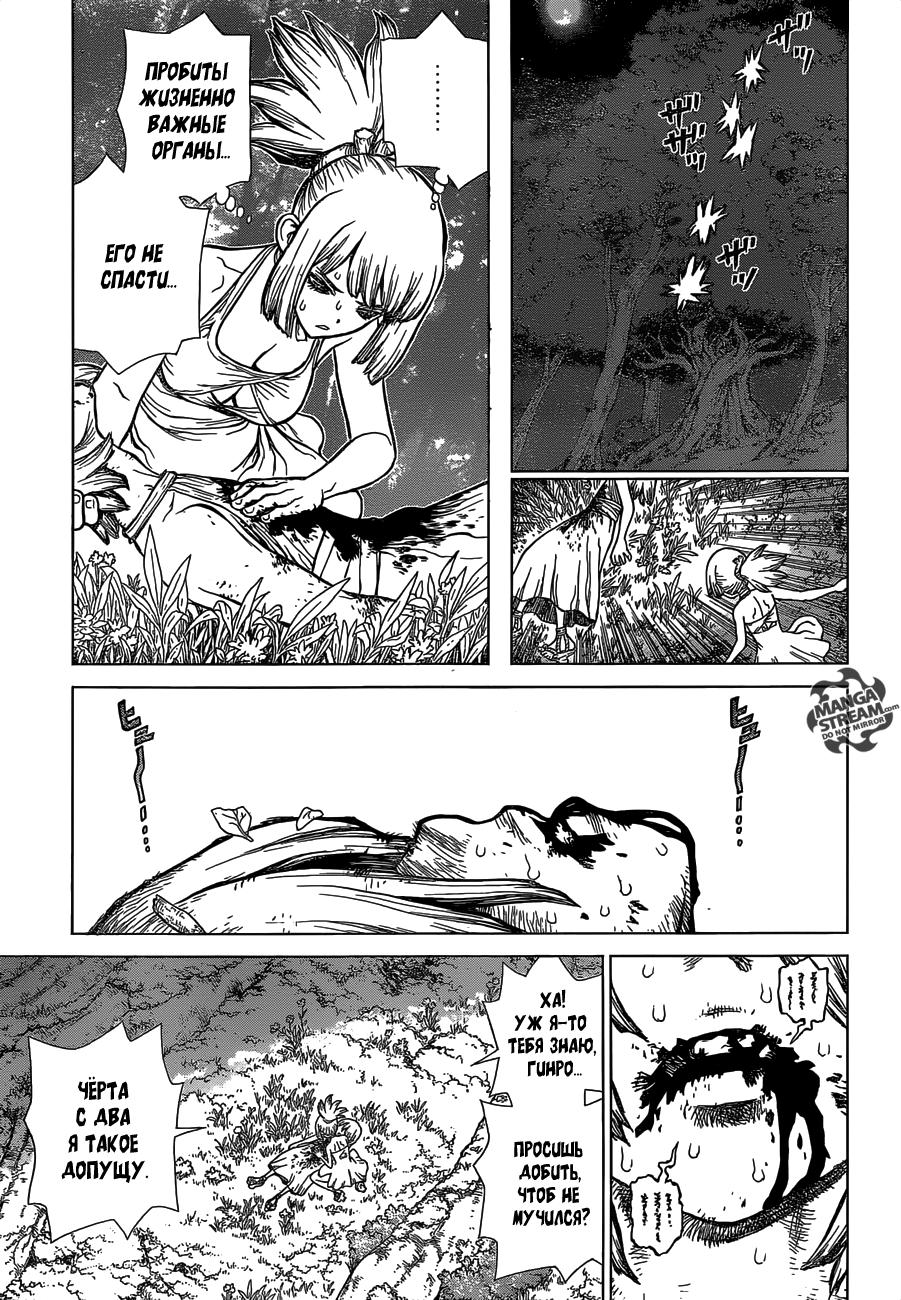 Read Dr. Stone RU Manga Online