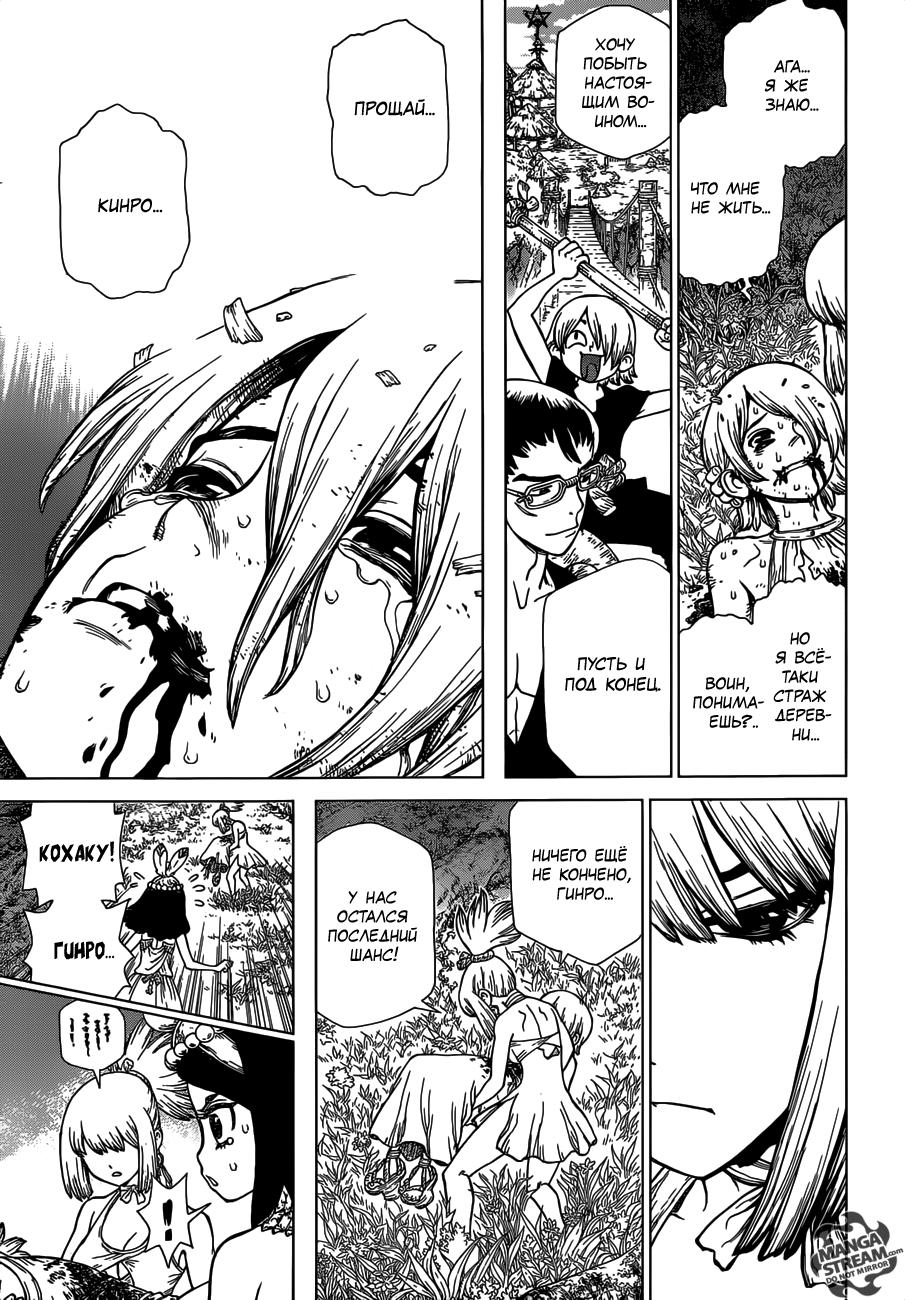 Read Dr. Stone RU Manga Online
