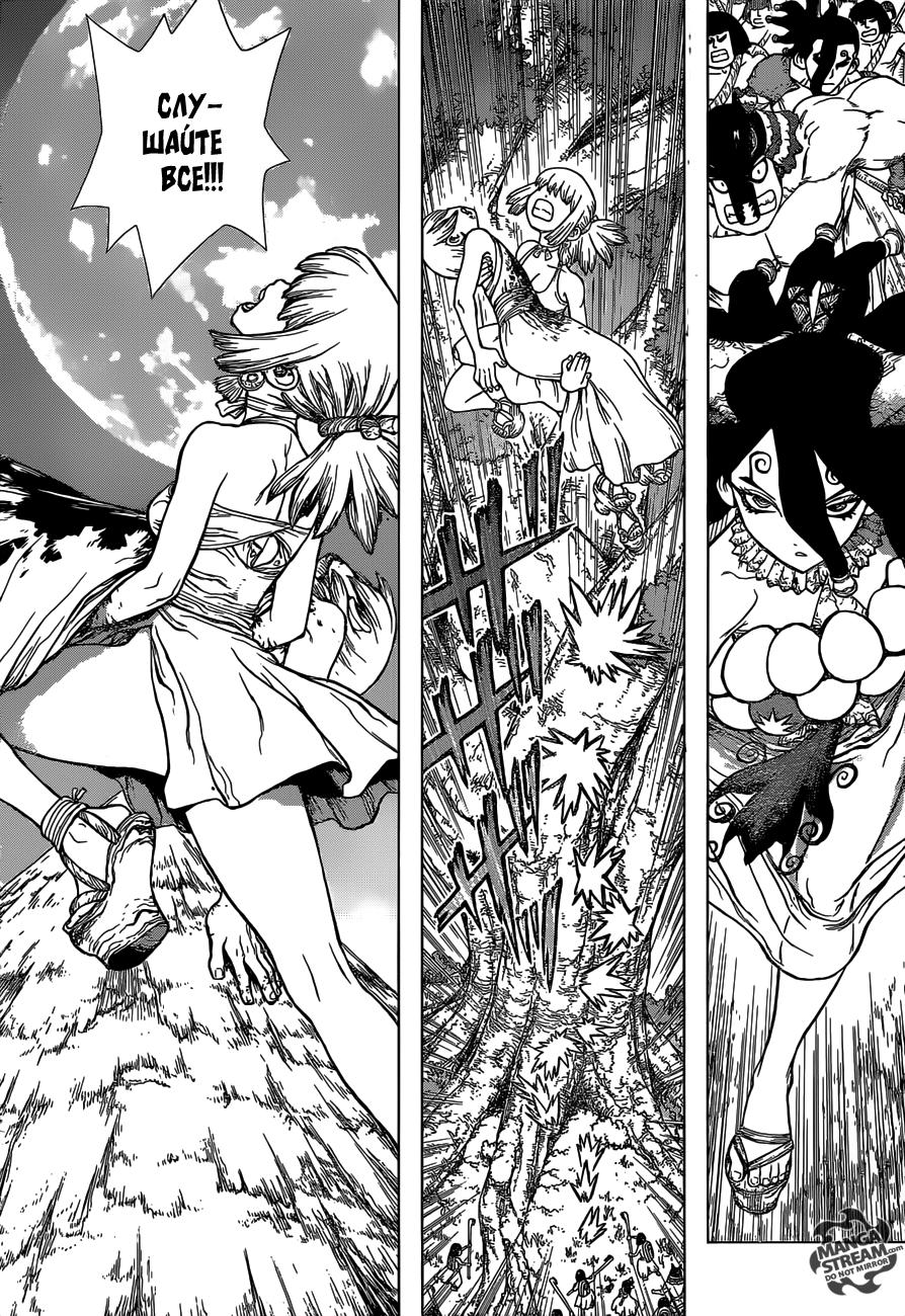 Read Dr. Stone RU Manga Online