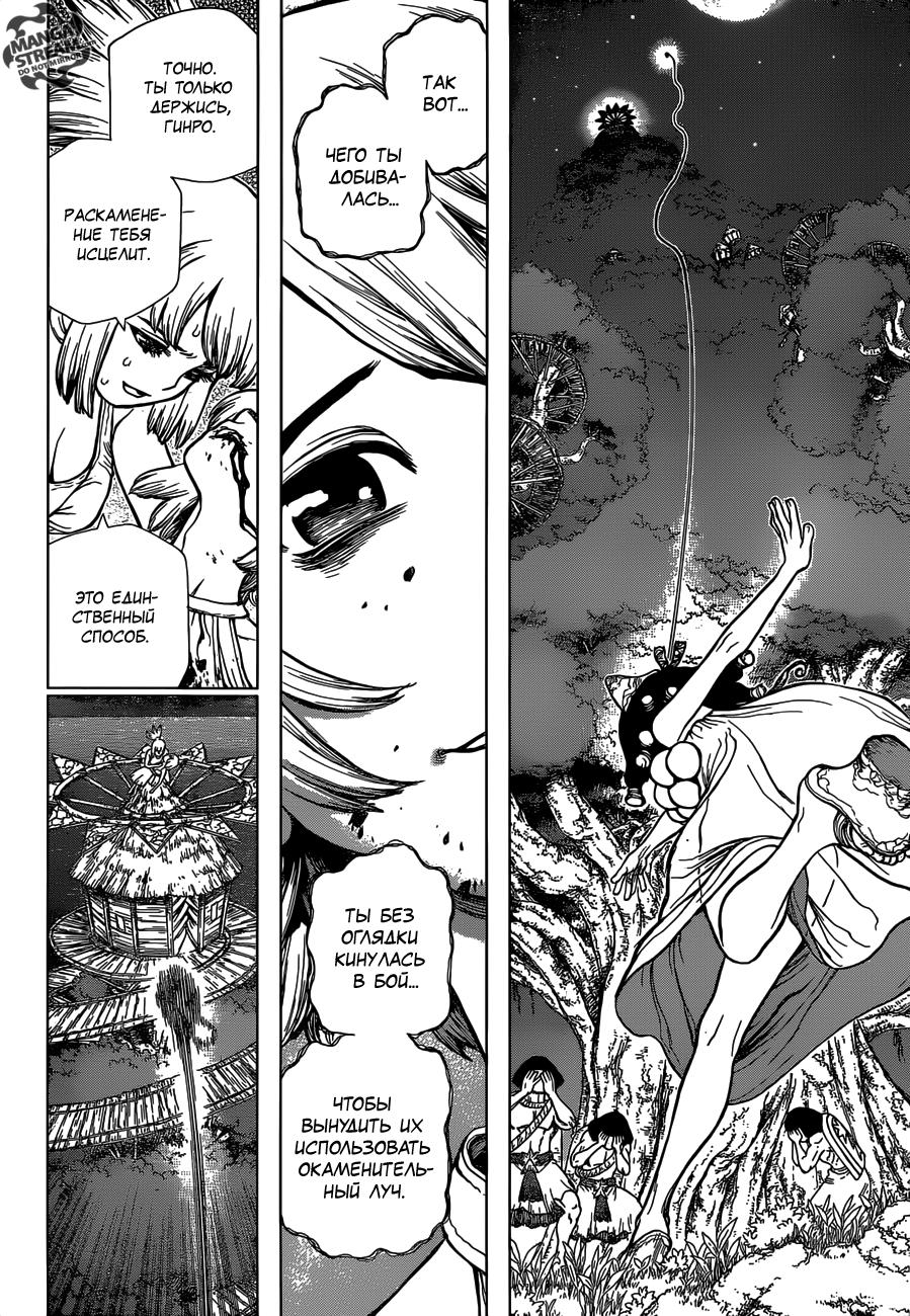 Read Dr. Stone RU Manga Online