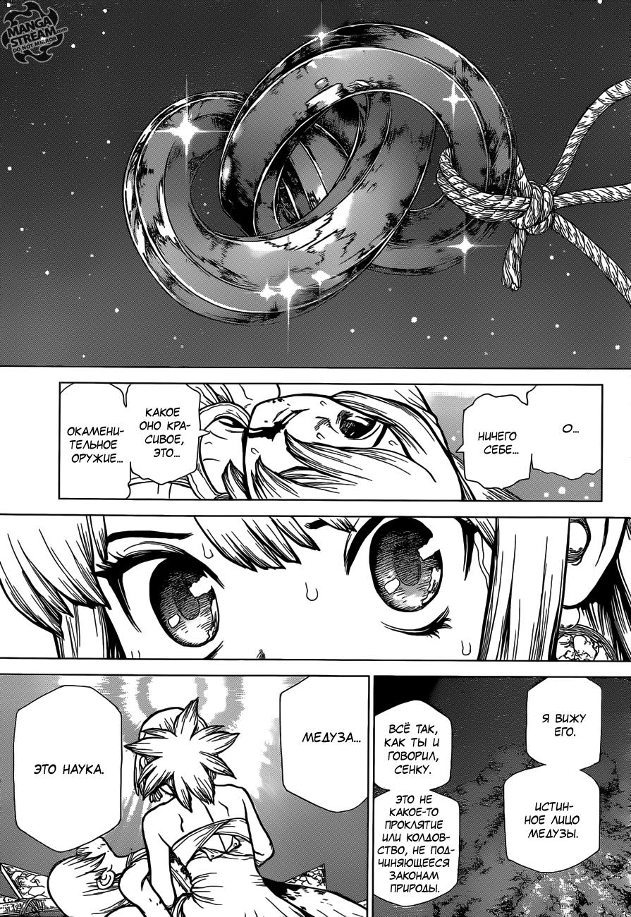 Read Dr. Stone RU Manga Online