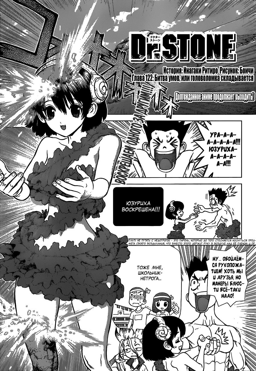 Read Dr. Stone RU Manga Online
