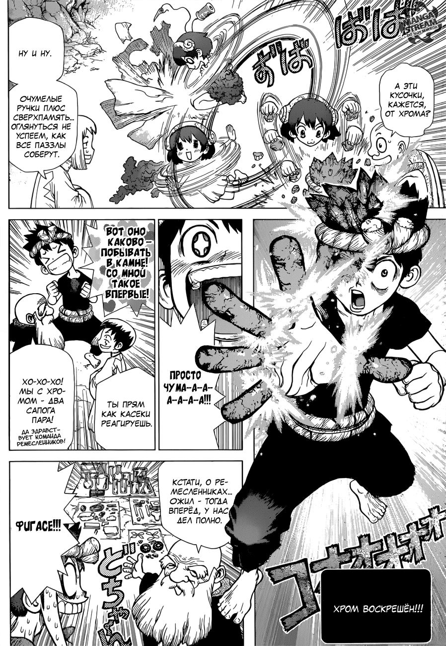 Read Dr. Stone RU Manga Online