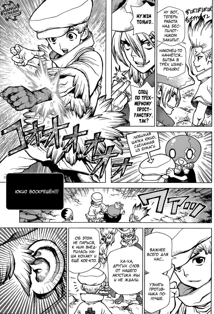 Read Dr. Stone RU Manga Online