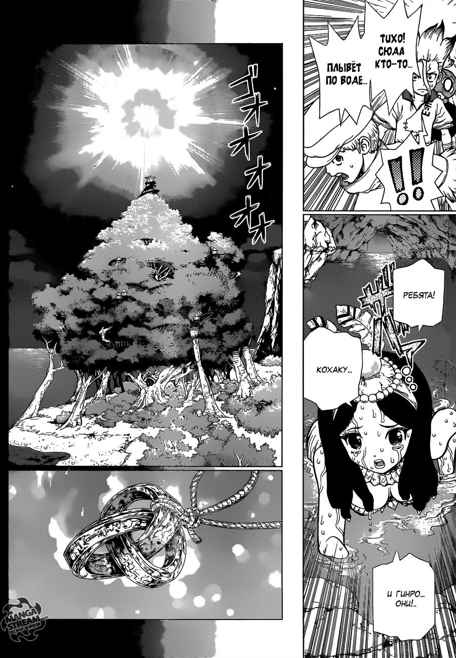 Read Dr. Stone RU Manga Online