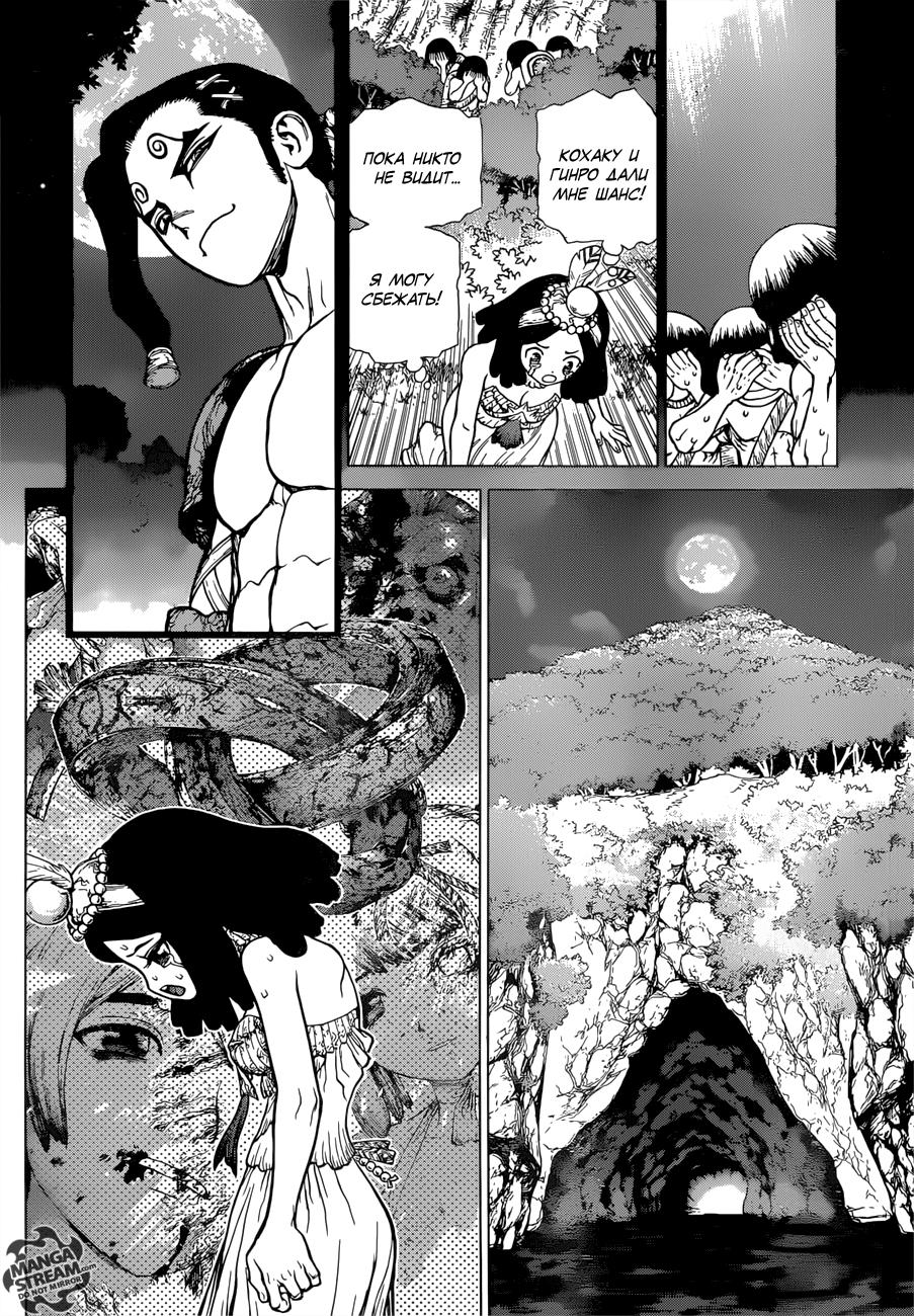 Read Dr. Stone RU Manga Online
