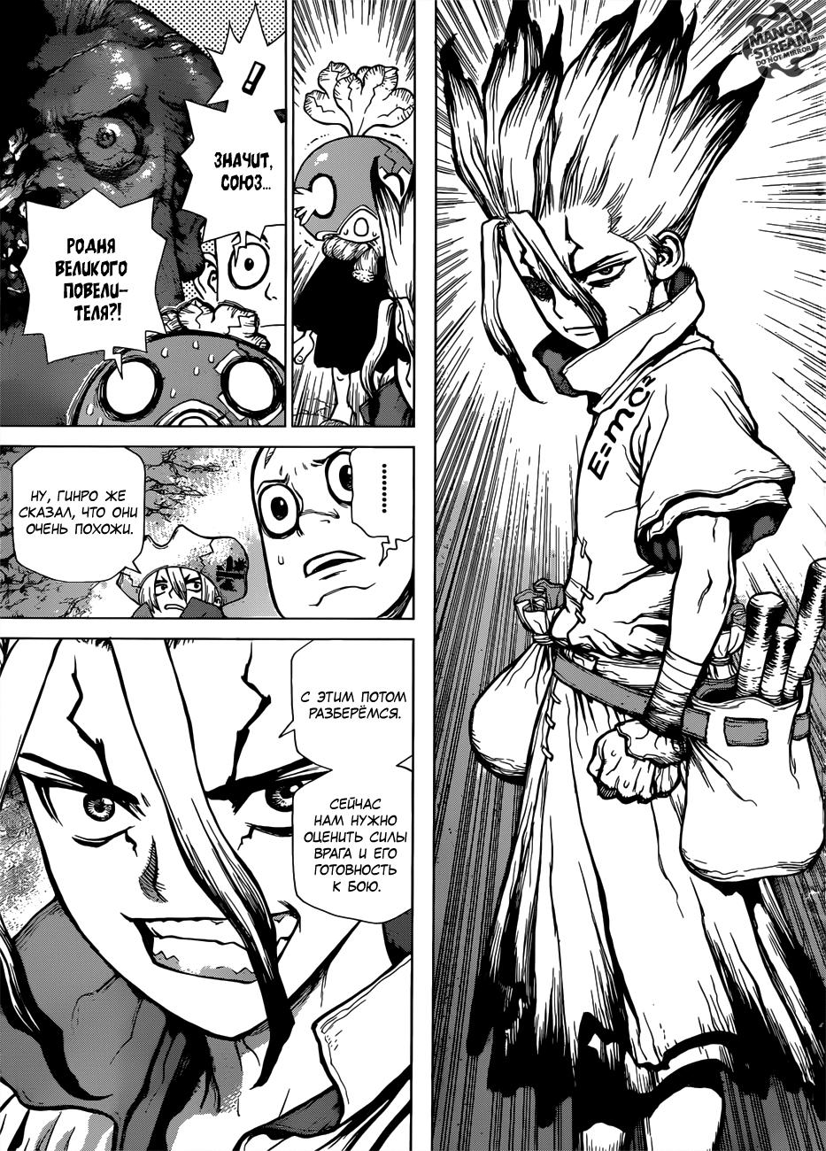 Read Dr. Stone RU Manga Online