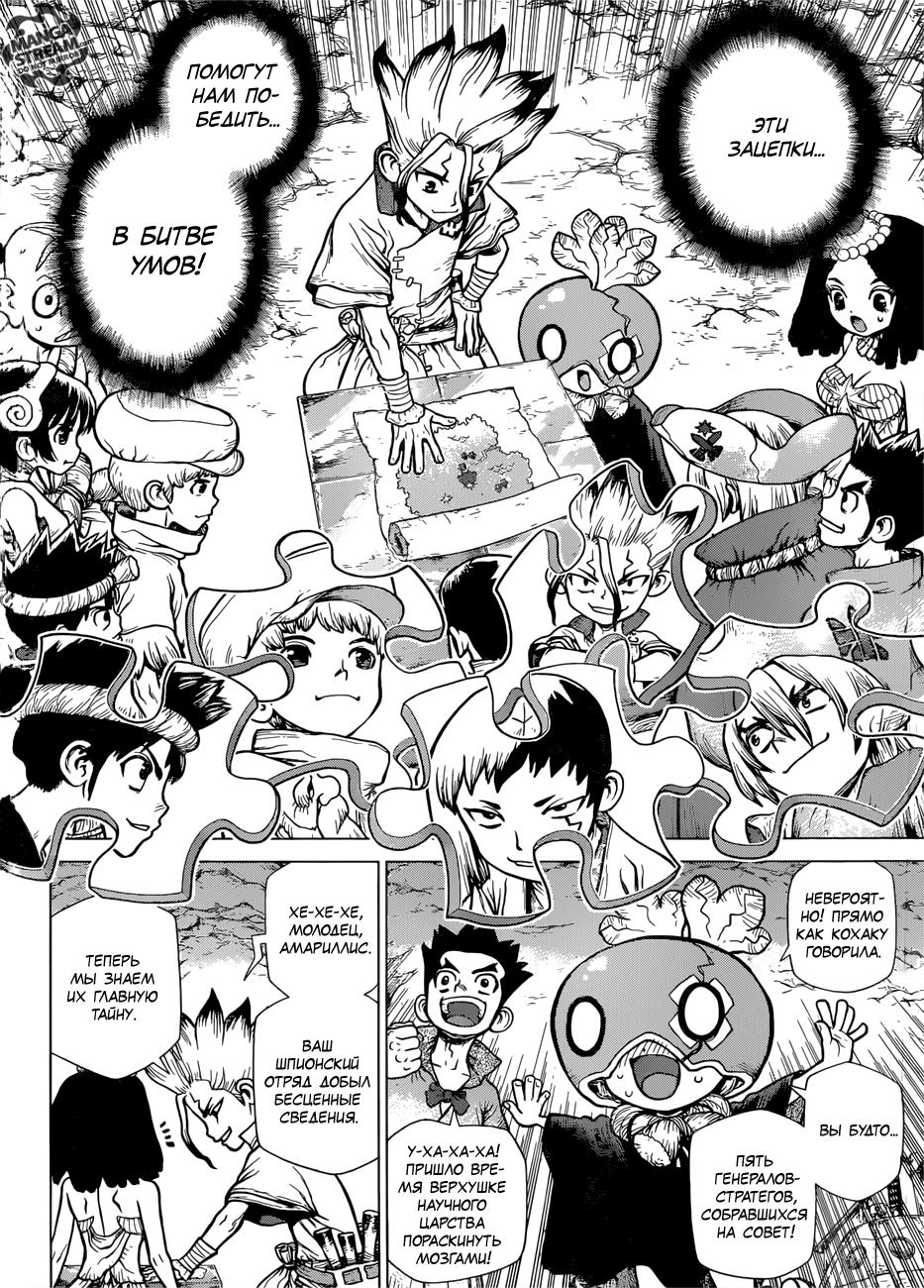 Read Dr. Stone RU Manga Online