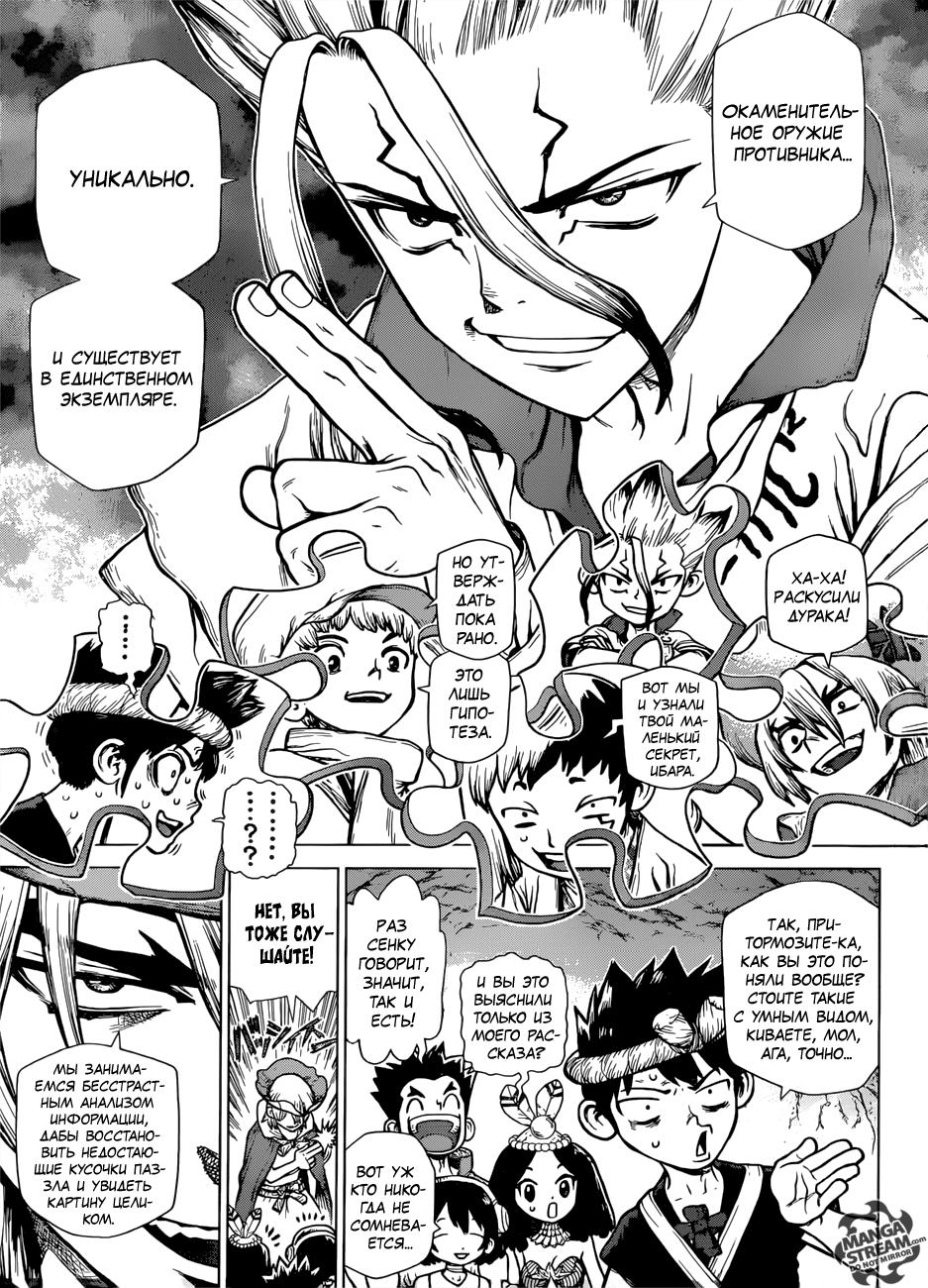 Read Dr. Stone RU Manga Online