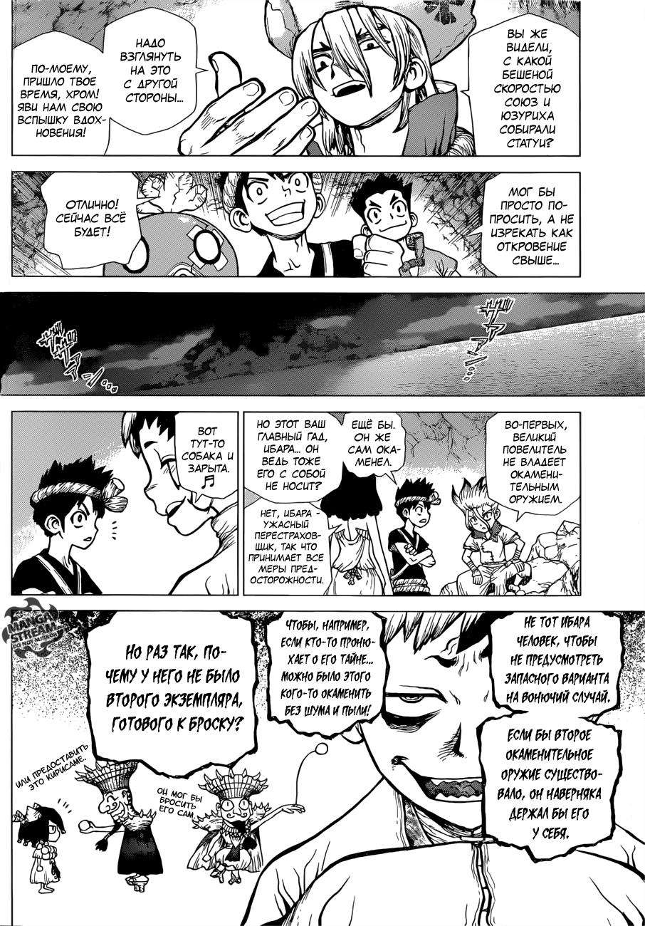 Read Dr. Stone RU Manga Online