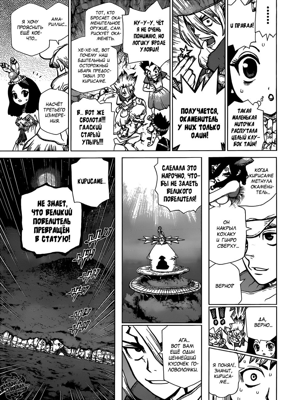 Read Dr. Stone RU Manga Online