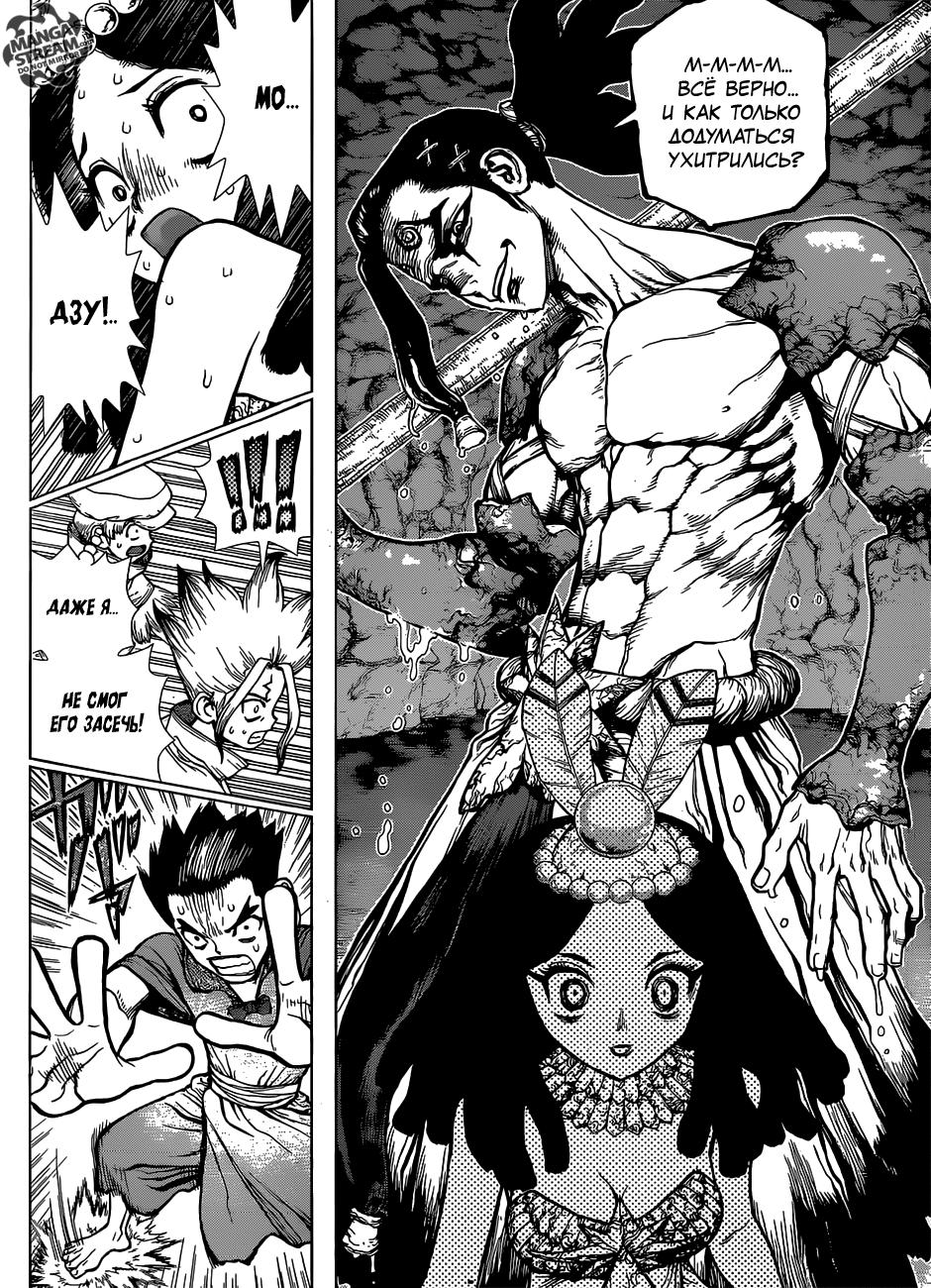 Read Dr. Stone RU Manga Online