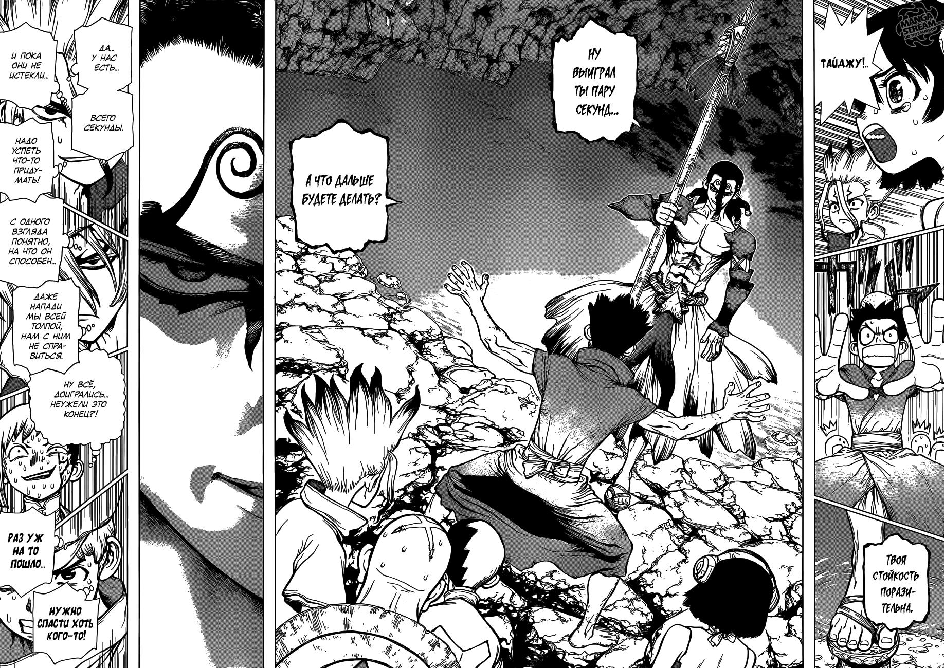 Read Dr. Stone RU Manga Online