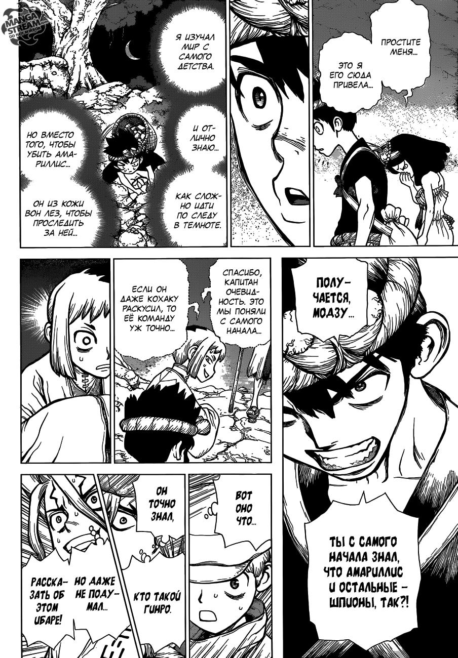 Read Dr. Stone RU Manga Online