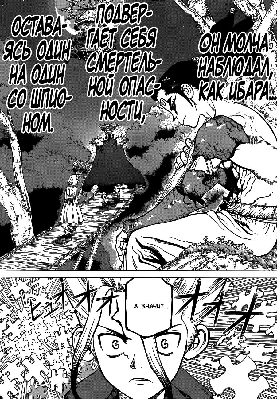 Read Dr. Stone RU Manga Online