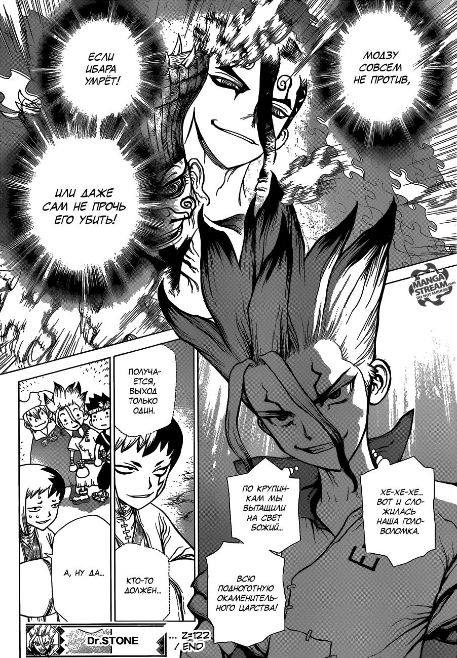 Read Dr. Stone RU Manga Online