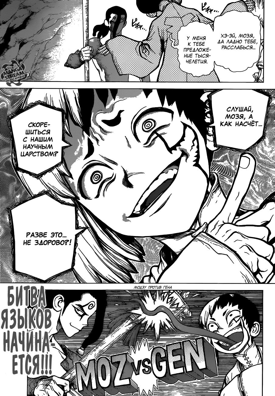 Read Dr. Stone RU Manga Online