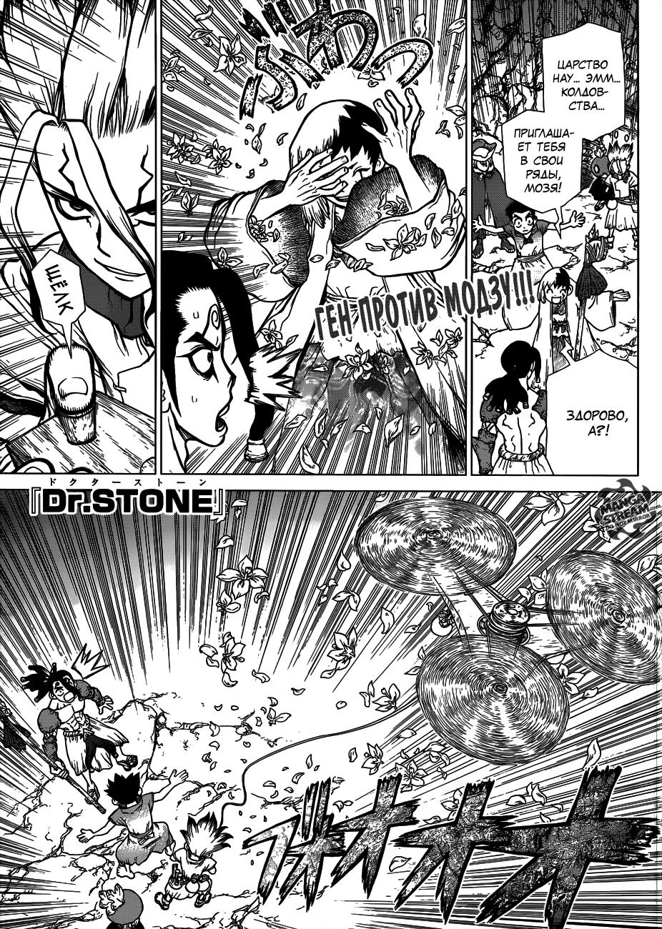 Read Dr. Stone RU Manga Online