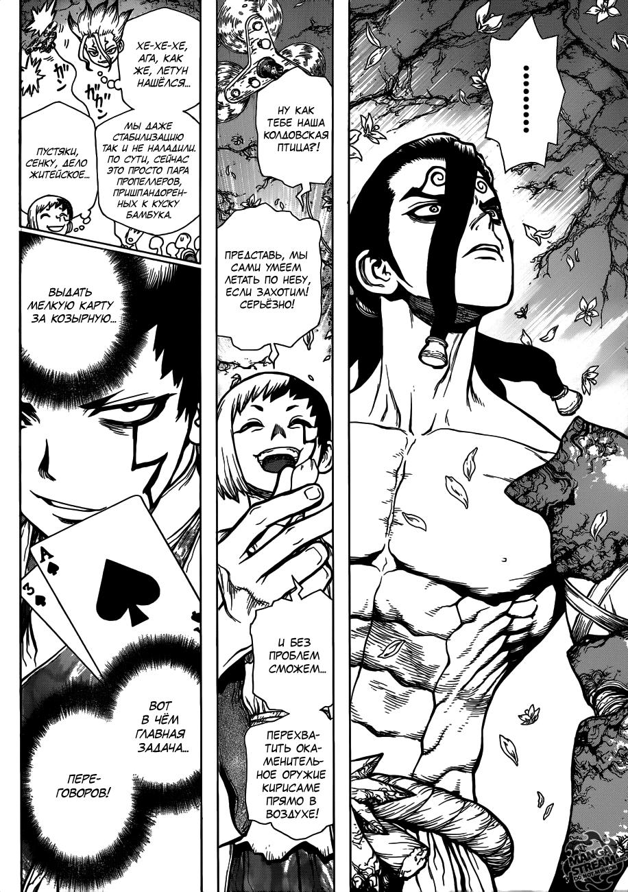 Read Dr. Stone RU Manga Online