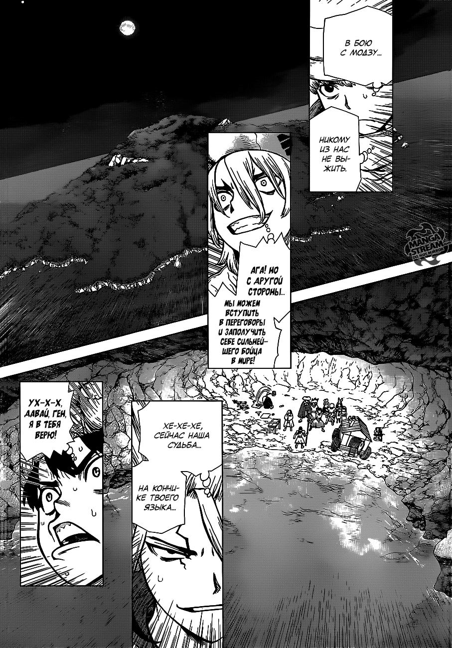 Read Dr. Stone RU Manga Online