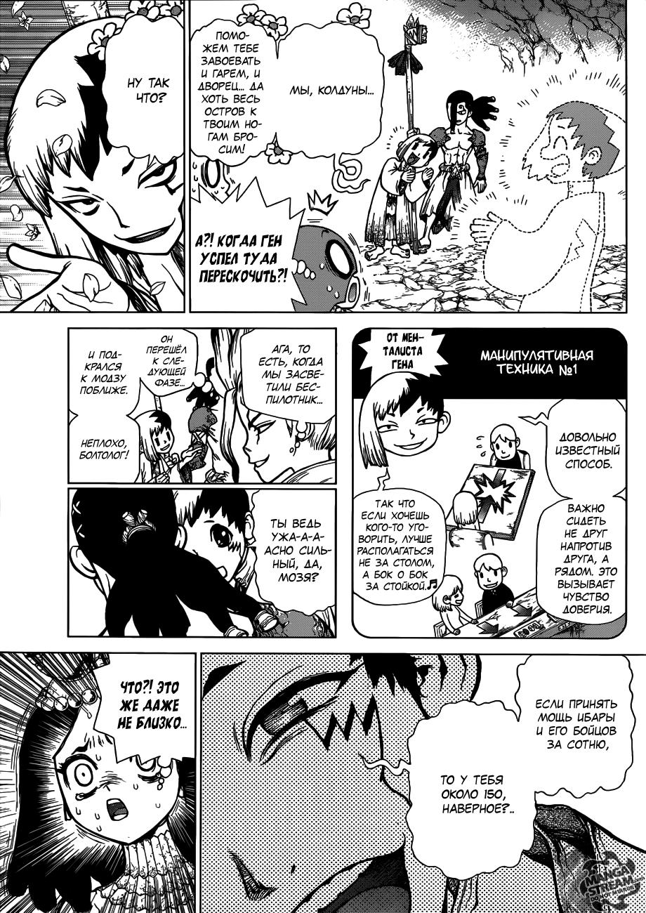 Read Dr. Stone RU Manga Online