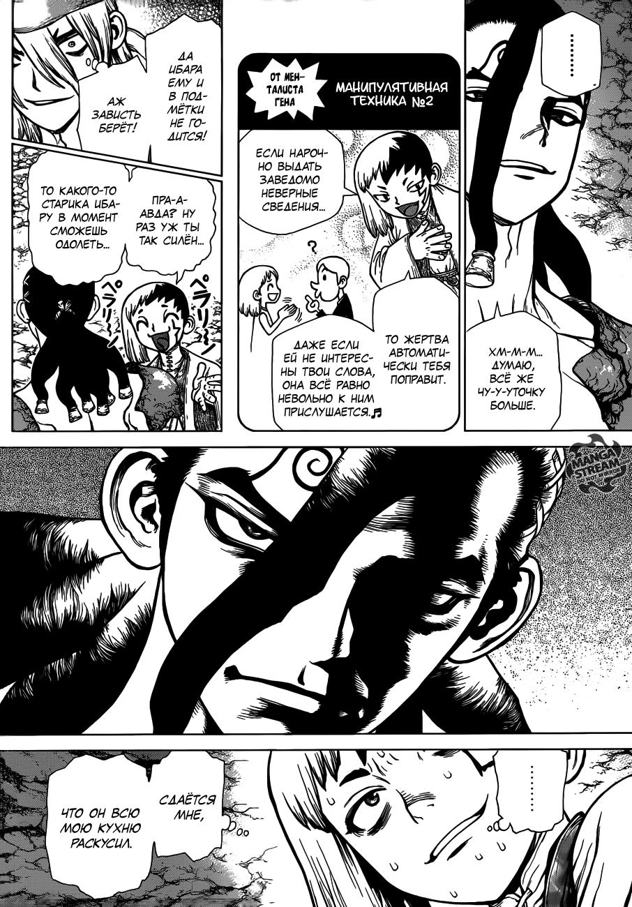 Read Dr. Stone RU Manga Online