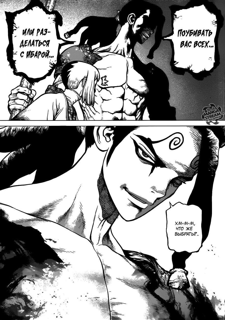 Read Dr. Stone RU Manga Online