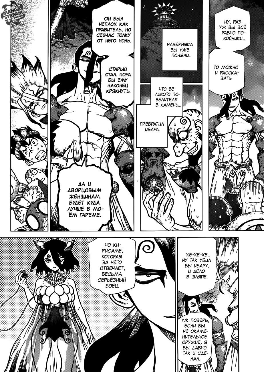 Read Dr. Stone RU Manga Online