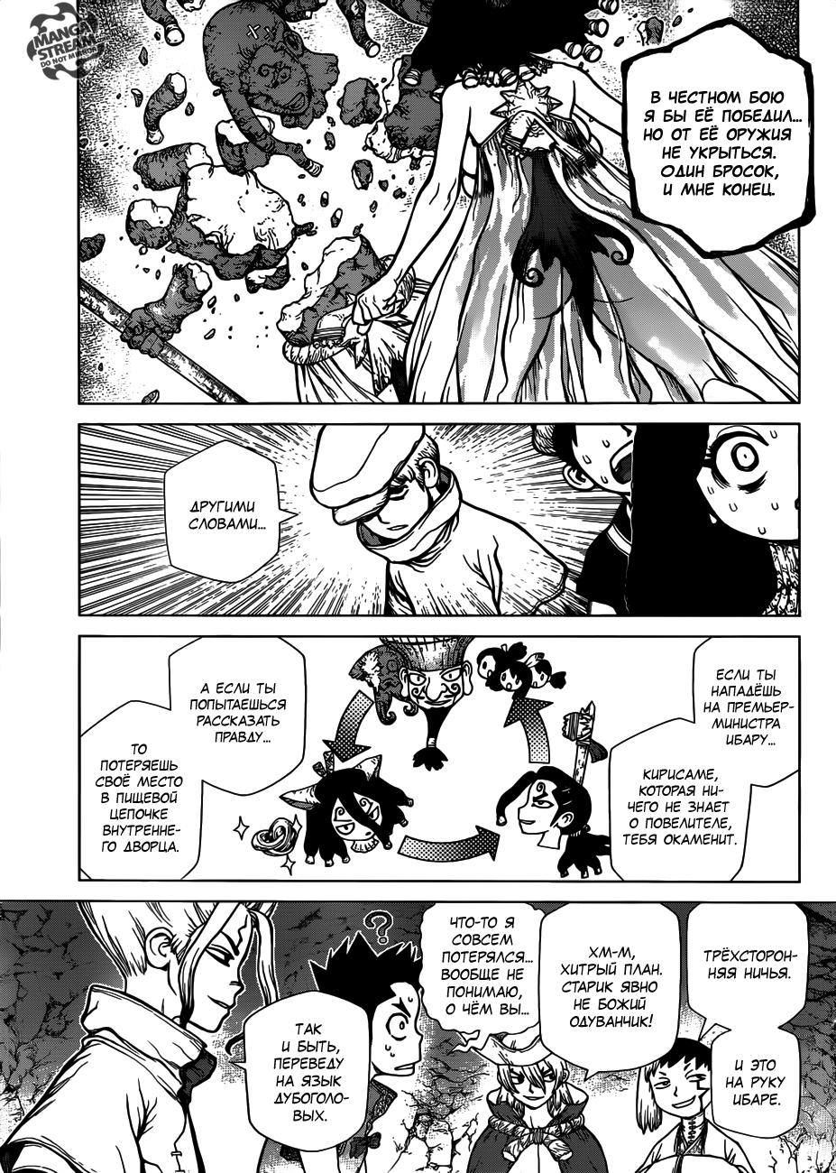Read Dr. Stone RU Manga Online