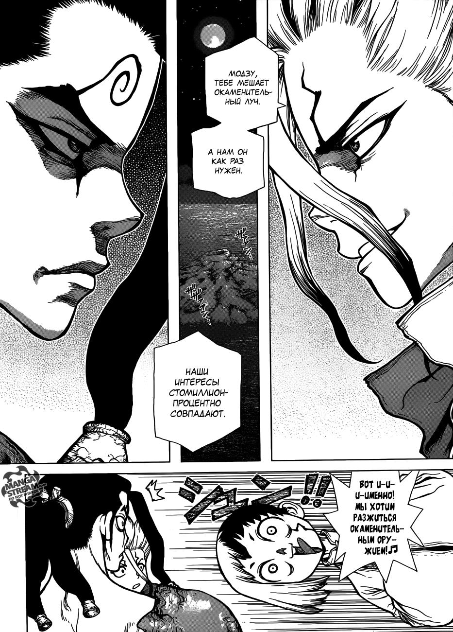 Read Dr. Stone RU Manga Online