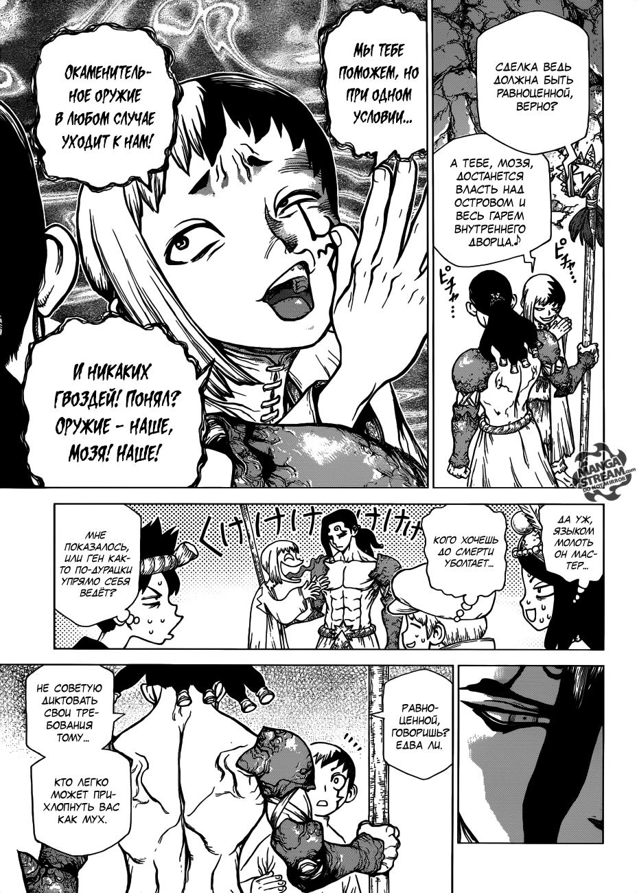 Read Dr. Stone RU Manga Online