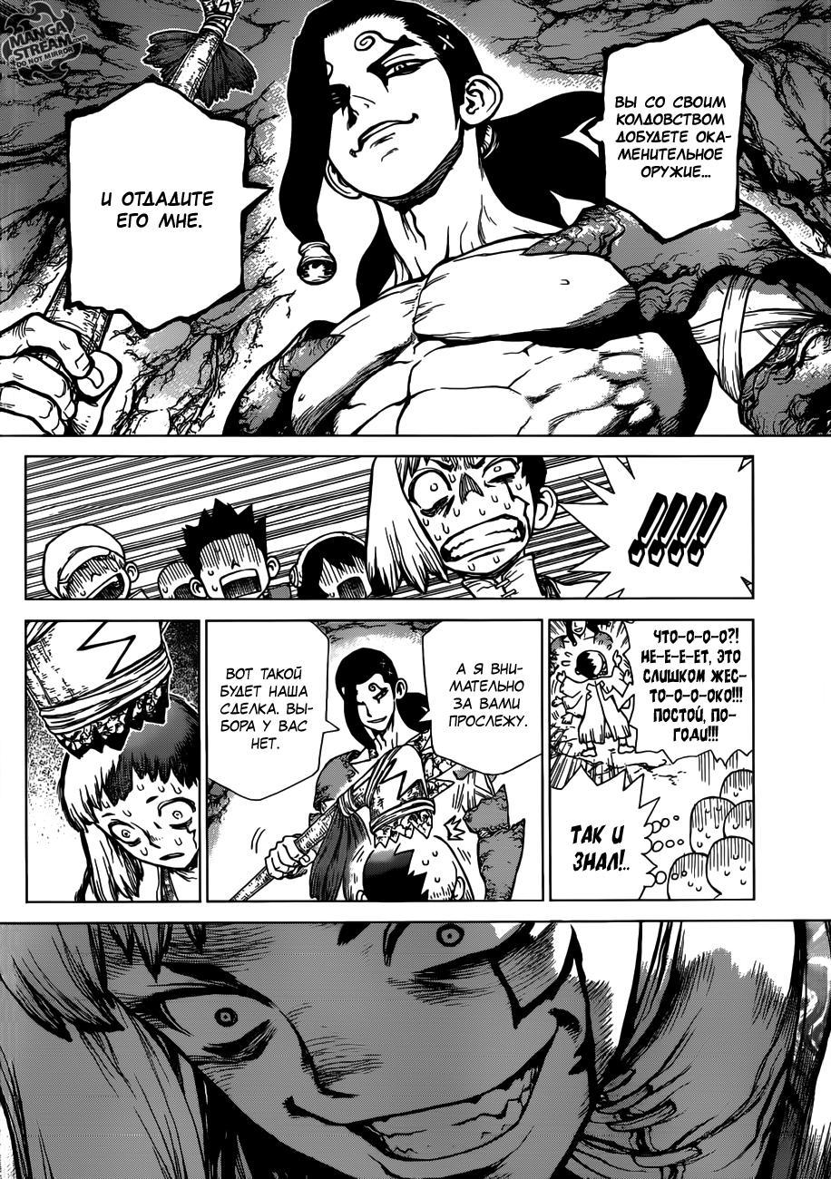 Read Dr. Stone RU Manga Online