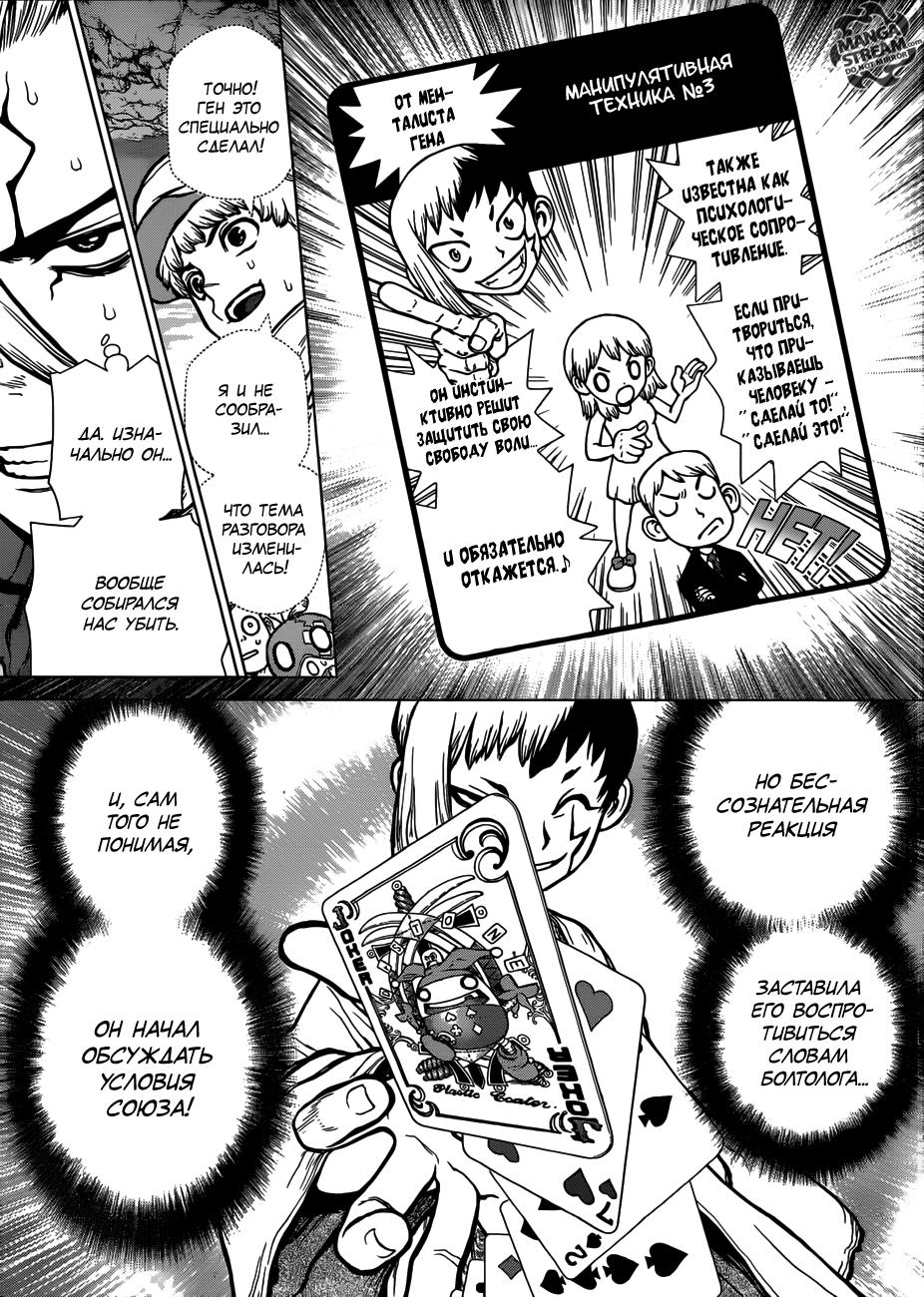 Read Dr. Stone RU Manga Online
