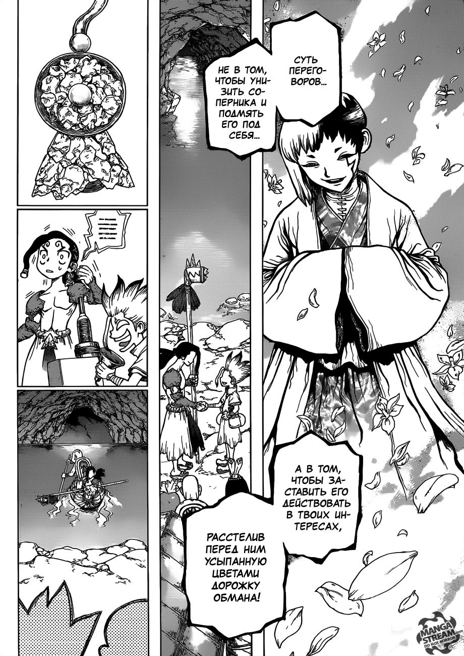 Read Dr. Stone RU Manga Online